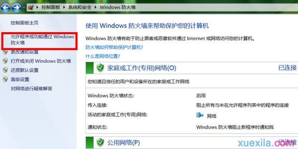 重装win7系统搜索不到共享打印机(4)