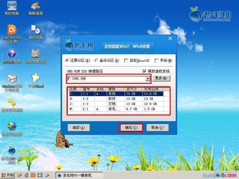 Acer笔记本极速重装系统xp(12)