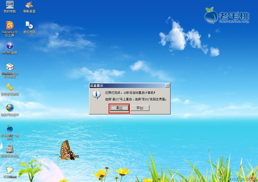 Acer笔记本极速重装系统xp(15)