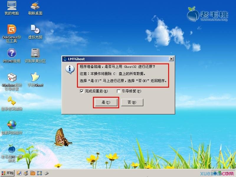 Acer笔记本极速重装系统xp(13)