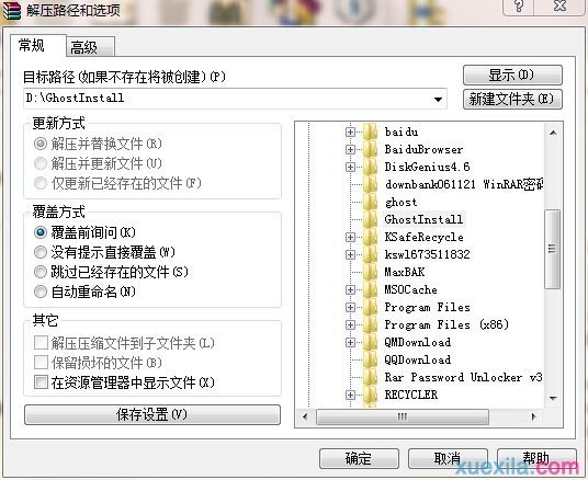 富士通无忧重装系统win7(7)