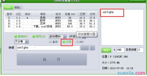 win10怎样重装win7系统(9)