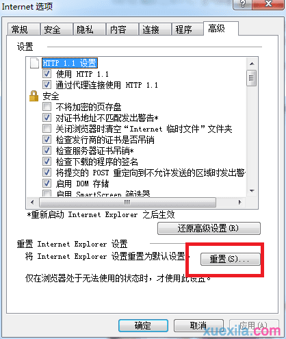 重装win7系统打不开网页(1)