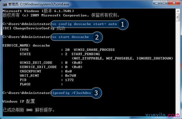 Win7系统宽带正常却打不开网页(4)