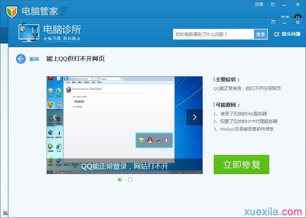 Win7系统宽带正常却打不开网页