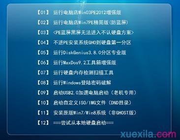 屌丝重装东芝笔记本系统(2)