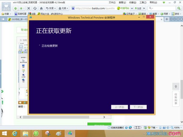 用镜像文件重装win10系统(4)