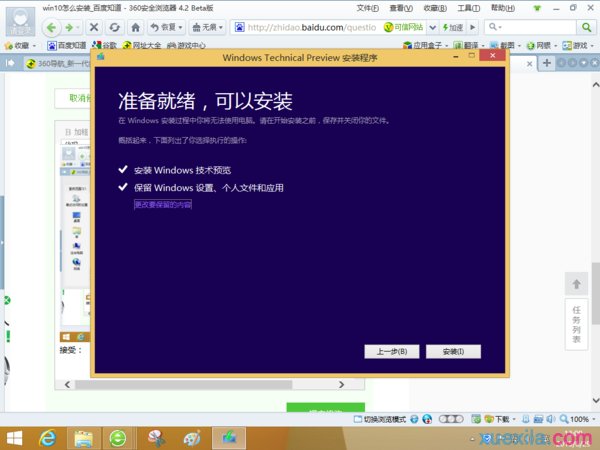 用镜像文件重装win10系统(6)