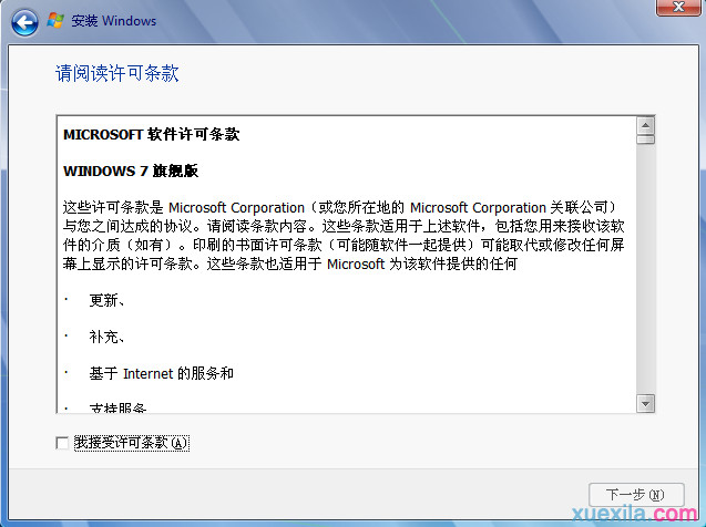 重装原版Win7旗舰版系统(2)