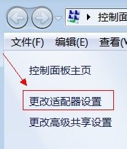 重装win7系统修改IP地址(3)