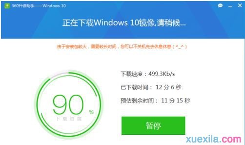 win8系统重装win10系统(2)