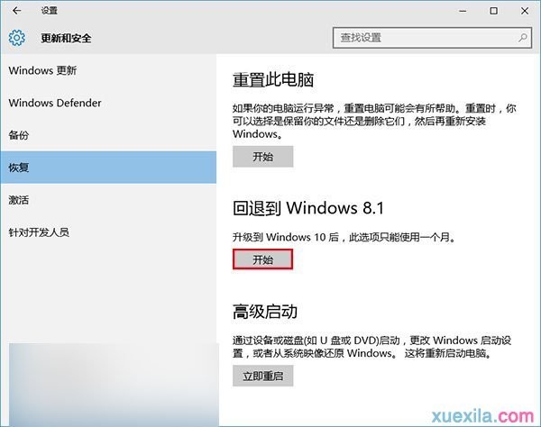 win10系统重装回win8系统(1)