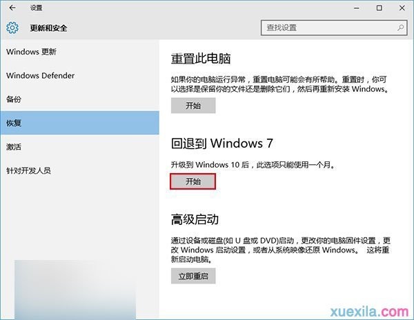 win10系统重装回win8系统