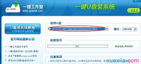 联想电脑极速重装win7系统(15)