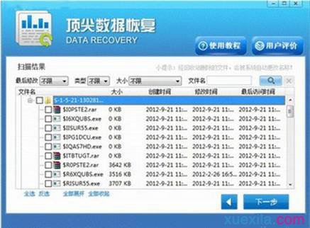 重装win8系统恢复数据(3)
