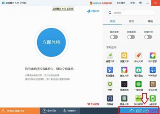 Win7 32位系统用易捷重装Win10 64位教程