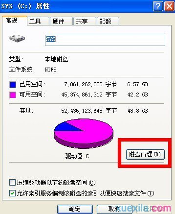 重装xp系统清理电脑系统垃圾