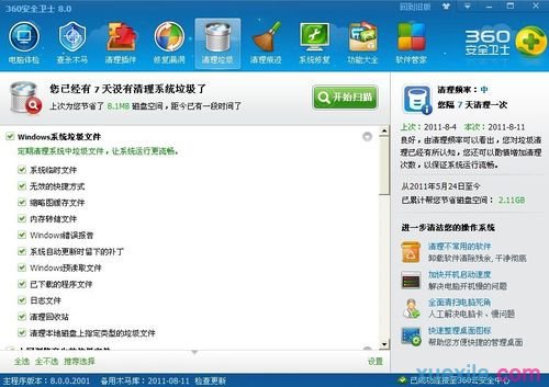 重装xp系统清理电脑系统垃圾(7)