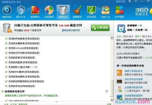 重装xp系统清理电脑系统垃圾(8)