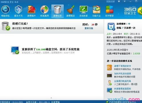 重装xp系统清理电脑系统垃圾(9)