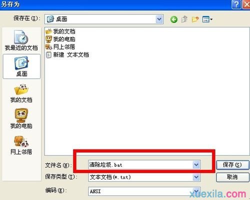 重装xp系统清理电脑系统垃圾(4)