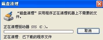 重装xp系统清理电脑系统垃圾(2)