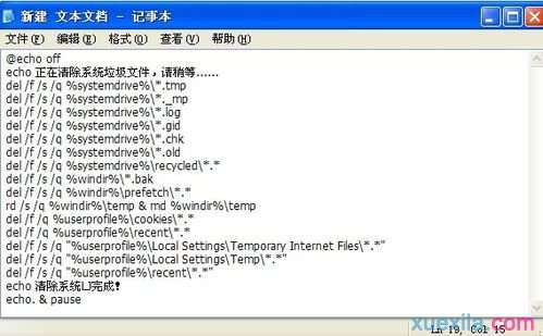重装xp系统清理电脑系统垃圾(3)