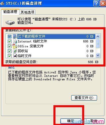 重装xp系统清理电脑系统垃圾(1)