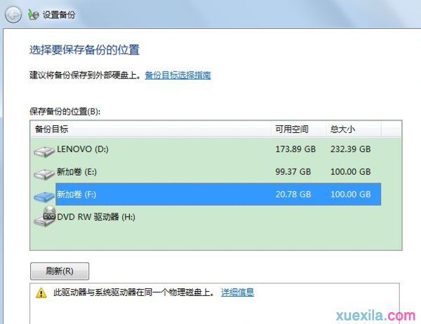 重装win7系统删除系统映像(1)