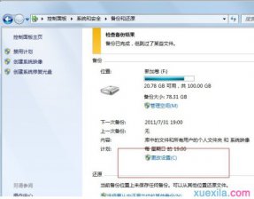 系统猫重装win7系统怎么删除系统映像的方法