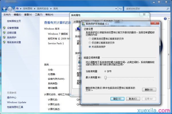重装win7系统删除系统映像