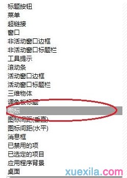 重装win7系统字体太小(6)