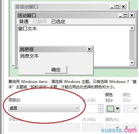 重装win7系统字体太小(5)