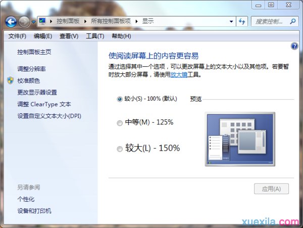 重装win7系统字体太小(1)