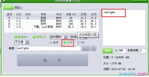 怎样把xp重装成win7系统(4)