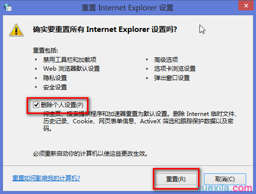 重装win8系统ie已停止工作(3)
