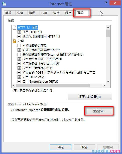 重装win8系统ie已停止工作(2)