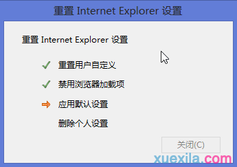 重装win8系统ie已停止工作(4)