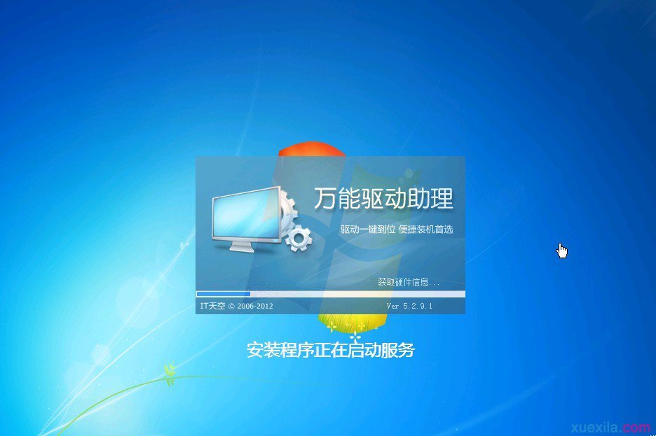 系统之家重装dell笔记本系统win7(3)