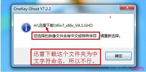 重装xp系统映像文件含有特殊字符(2)