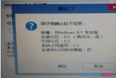 win7系统重装win8系统(8)