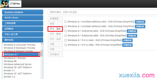 win7系统重装win8系统