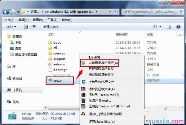 在电脑上重装win8.1系统(1)