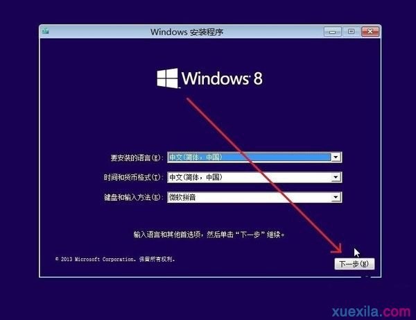 win7系统重装win8系统(12)