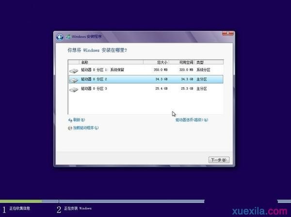 win7系统重装win8系统(16)