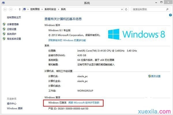 win7系统重装win8系统(21)