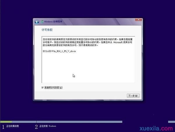 win7系统重装win8系统(14)