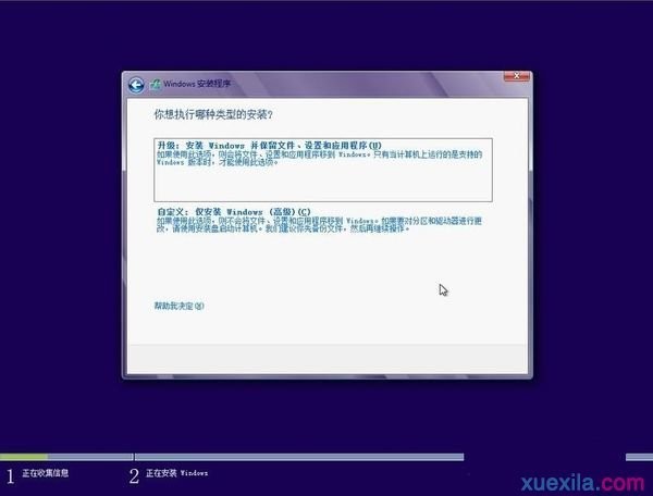 win7系统重装win8系统(15)
