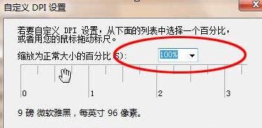 重装win7系统字体变大(3)
