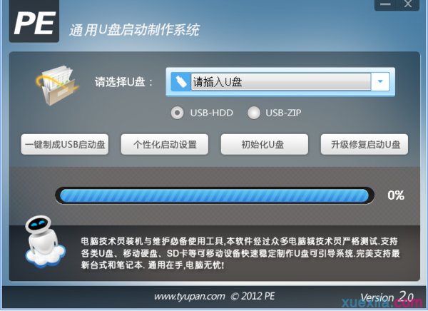 公司电脑极速重装系统win7旗舰版
